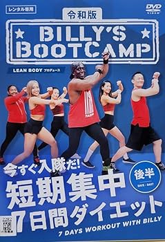 Amazon.co.jp: DVD 令和版 ビリーズブートキャンプ 短期集中7